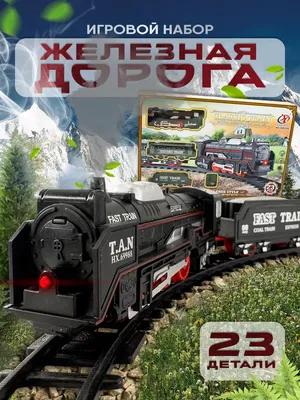 Детская игрушечная железная дорога Power Train World Игрушка ЖД поезд с  рельсами для детей Световые эффекты (ID#1461562697), цена: 2190 ₴, купить  на Prom.ua