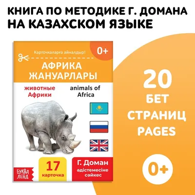 Купить многоразовые наклейки «Животные Африки», формат А4, «Синий трактор»,  цены на Мегамаркет | Артикул: 100042994204