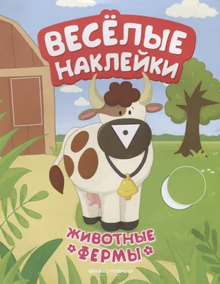 Животные фермы. Энциклопедия с развивающими заданиями Kids Book in Russian  | eBay