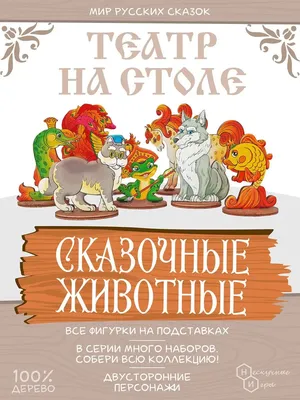 Книга Сказки про животных ред. Р. Грачев - купить детской художественной  литературы в интернет-магазинах, цены на Мегамаркет | 10183010