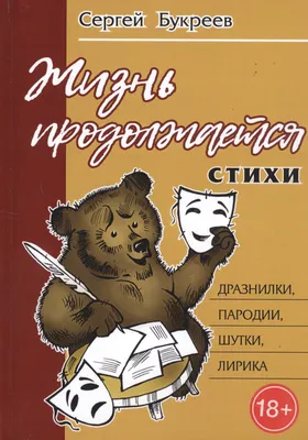 Жизнь продолжается. Как живут люди с болезнью БАС, Александр Васильевич  Жикин – скачать книгу fb2, epub, pdf на ЛитРес