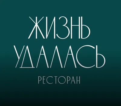 Жизнь удалась - EP - Album by FACE - Apple Music