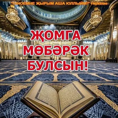 Дамир Ситдиков on Instagram: \"Жомга коне Мубарак булсын 🤲 Пятничный  намаз🤲 #пятница #садака #сабр #мечеть #ислам #намаз #дуа #аллах\"