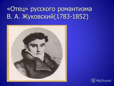 Жуковский В.А. - Климов Н.И. Подробное описание экспоната, аудиогид,  интересные факты. Официальный сайт Artefact