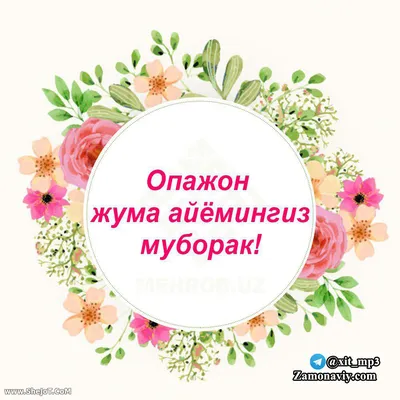 Ulugbek Temirov on Instagram: \"Жума муборак\"