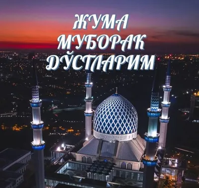 Hidoyat.uz - Жума муборак! | Facebook