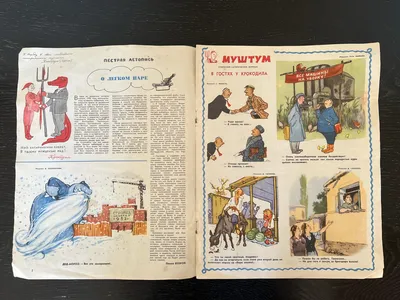 1963 USSR Журнал КРОКОДИЛ Editorial Album of Magazine CROCODILE with 37  DRAWINGS | eBay