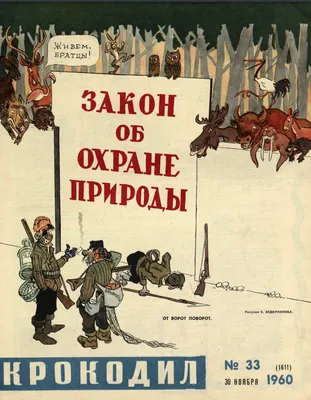 Журнал \"Крокодил\". Подборка выпусков за 1957 год купить