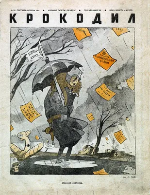 File:Обложка журнала Крокодил 1924 года № 26.jpg - Wikimedia Commons