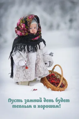 Пожелание доброе зимнее утро на открытках на украинском языке – Женский  журнал Modista
