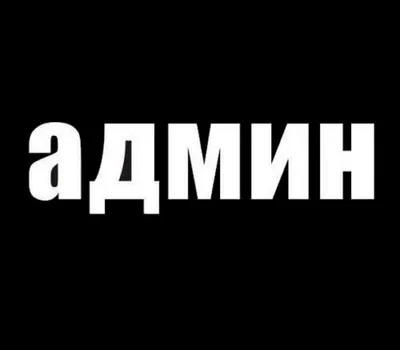 Футболка Злой админ. Цвет: желтый. Размер: XXL — купить в интернет-магазине  по низкой цене на Яндекс Маркете