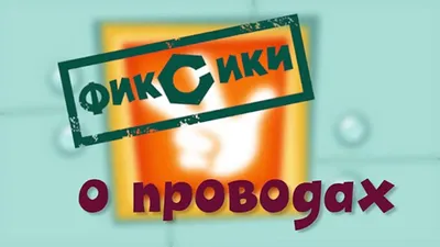 CitySakh.ru - Фиксики и ИНВИТРО рассказывают детям про анализ крови