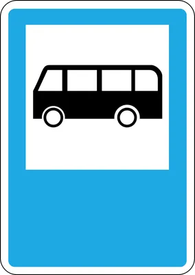Знак автобусная остановка картинка обои