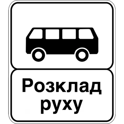 АВТОБУСНАЯ ОСТАНОВКА дорожного знака Стоковое Фото - изображение  насчитывающей взгляд, зверством: 49838400