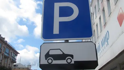 Наклейка на авто Дорожный Знак Место стоянки версия 2 полноцветная «  Наклейки на авто