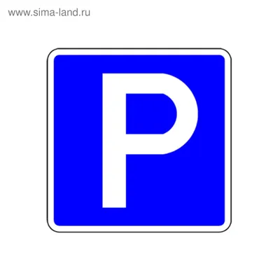 Дорожный знак 5.14.2 Место стоянки такси купить в России | TKcalipso.ru