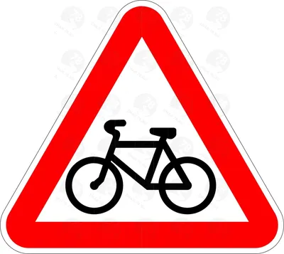 Дорожный знак 1.24 Пересечение с велосипедной дорожкой» | ПожИндастри
