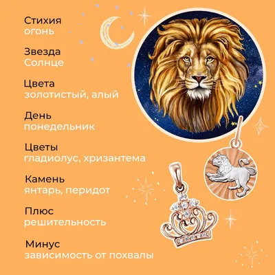 Талисманы для женщины-Льва