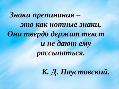 Знаки препинания. Основные функции - Русский язык без проблем