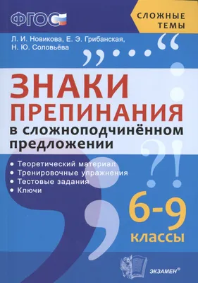 Знаки препинания - что это, какие 10 знаков надо знать и как их объяснять в  школе - YouTube