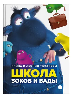 Ничего особенного. Просто иллюстрации из детской книжки \"Зоки и Бада\" |  Пикабу