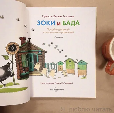 Зоки и Бада - Vilki Books