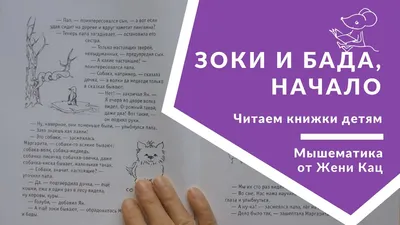 Обзор от покупателя на Книга Зоки и Бада. Пособие для детей по воспитанию  родителей (Тюхтяев Леонид Борисович) — интернет-магазин ОНЛАЙН ТРЕЙД.РУ