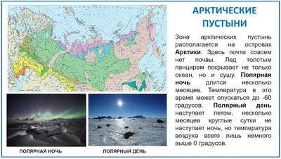 Природная зона арктических пустынь - online presentation