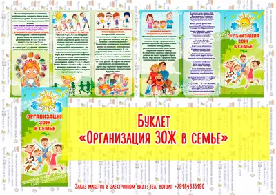 Стенд ЗОЖ для детей (арт.ШКМ-14) купить в Москве с доставкой: выгодные цены  в интернет-магазине АзбукаДекор