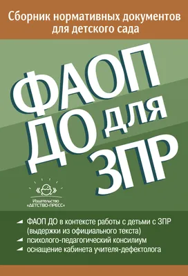 Особенности организации работы с детьми с ЗПР в ДОУ | Дефектология Проф