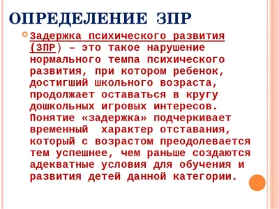 Программа для индивидуальной работы психолога с детьми ЗПР 6-7 лет