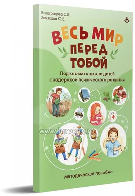 ЗПР. Конспекты занятий, НОД с детьми с задержкой психического развития в  средней группе. Воспитателям детских садов, школьным учителям и педагогам -  Маам.ру