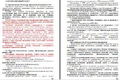 Развитие графомоторных навыков у детей с задержкой психического развития ( ЗПР). Тренажер