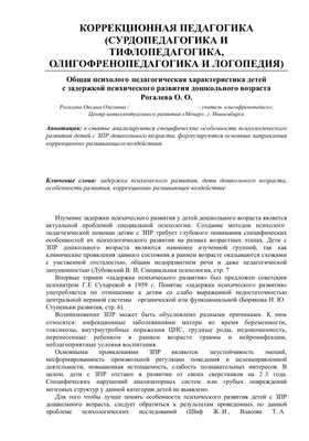 Использование коррекционно-развивающих технологий на уроках с детьми с задержкой  психического развития: методические рекомендации - ГУ ДПО «Институт  развития образования Забайкальского края»