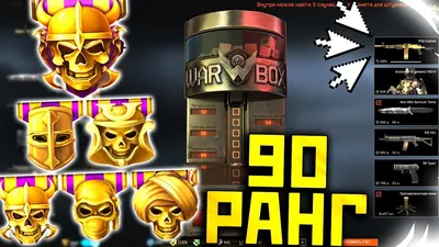 Новые звания в WarFace [60-70] — Видео | ВКонтакте