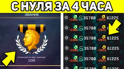 ОТ 1 ДО 100 РАНГА ЗА 4 ЧАСА! КАК БЫСТРО ПОДНЯТЬ ЗВАНИЕ WARFACE 2022 С НУЛЯ  - YouTube