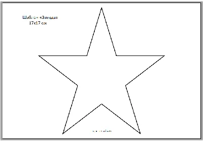 Звездочка шаблон для вырезания - Картинки и фото для творчества - pictx.ru