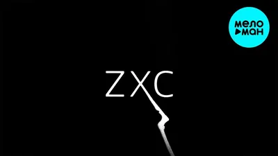 Zxc Обои | Старые объявления, Обои, Черные обои