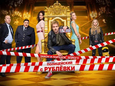 Скачать обои Сериал, Ника, Кристина, Алёна, Serial, Телесериал, Софья  Каштанова, Полицейский с рублевки, Александра Бортич, ТНТ, Сергей Бурунов, Александр  Петров, Роман Попов, Татьяна Бабенкова, Володя Яковлев, Гриша Измайлов,  раздел фильмы в разрешении