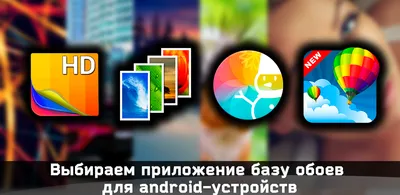 Фото в хорошем качестве: общие обои для Android