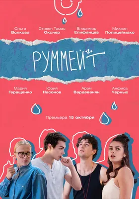 Устроили коммуналку в сталинской высотке - сериал \"Руммейт\" |  In_love_with_cinema | Дзен