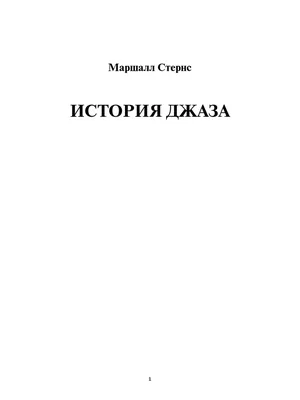 Marshall Stearns - Istorija Dzhaza (1956) | PDF