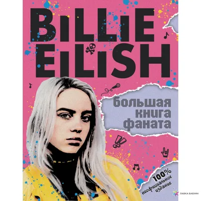 Billie Eilish: фото на телефон и рабочий стол