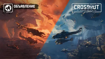 Скачать обои Crossout бесплатно: Все размеры и форматы доступны