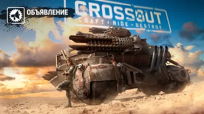 Скачать фото Crossout бесплатно: Без регистрации и смс