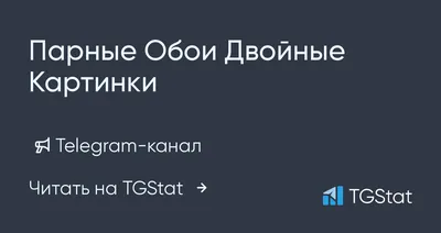 Выбери обои Двойные - создай атмосферу стиля и комфорта