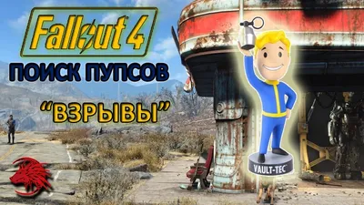 Fallout 4 пупс: Фото для iPhone и Android в различных форматах