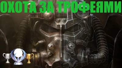 Обои Fallout 4 пупс для Windows: Скачайте бесплатно в PNG и JPG