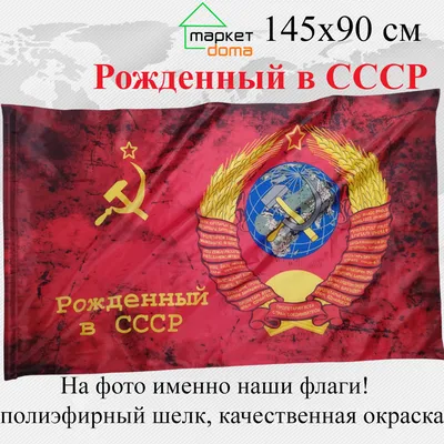 Скачать обои Флаг СССР в формате jpg: популярный и удобный для всех устройств