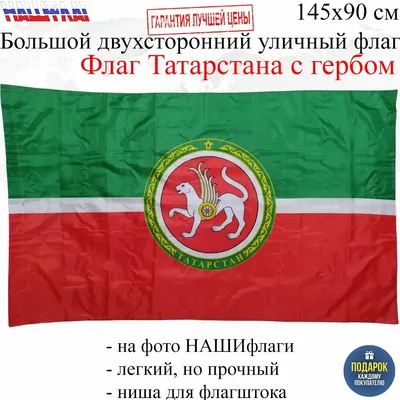 Фото флага Татарстана в формате JPG - бесплатная загрузка